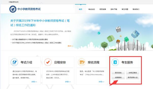 2019下半年全國教師資格證筆試成績查詢入口及流程