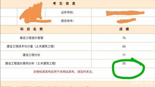 一级造价工程师成绩查询流程