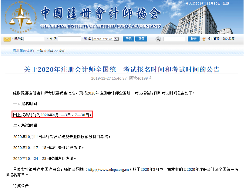 2020年湖南注册会计师报名时间4月1日-3日、7日-30日