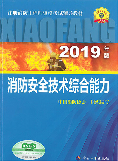 2019综合能力教材.png