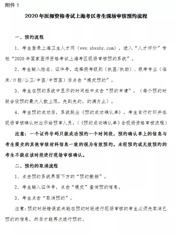 2020上海乡村全科执业助理考试审核预约流程