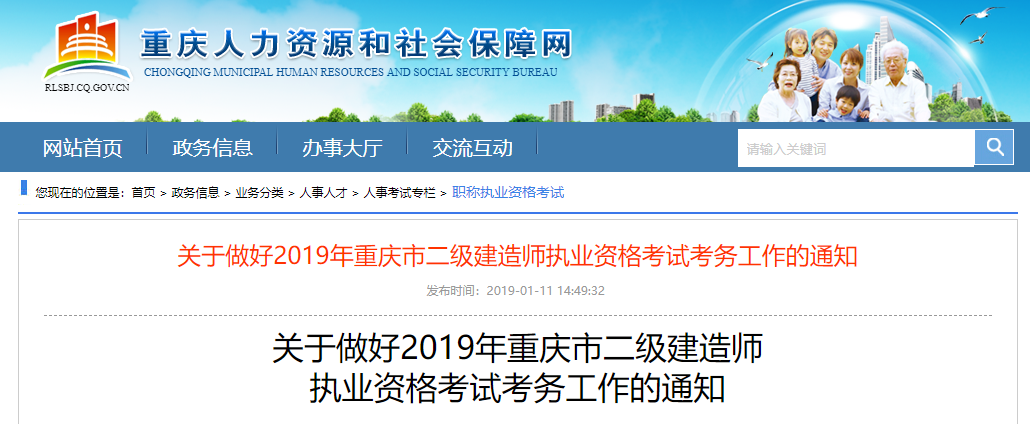 2019年重庆二级建造师考试报名通知