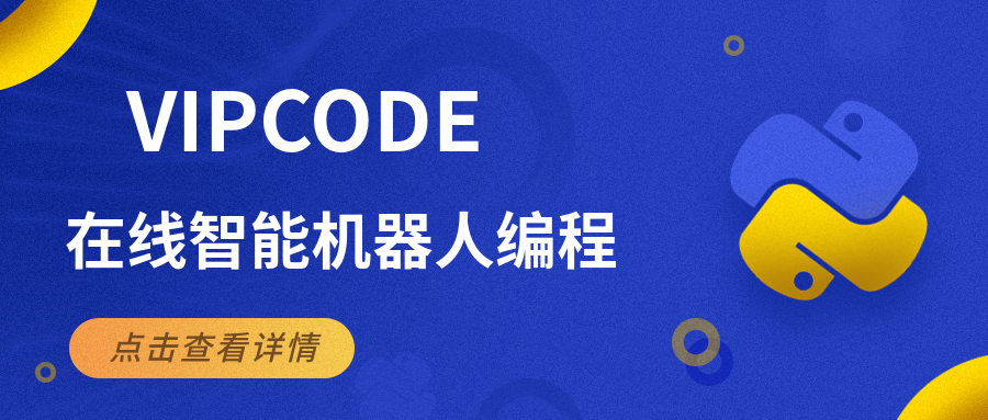 郑州VIPCODE在线智能机器人编程班