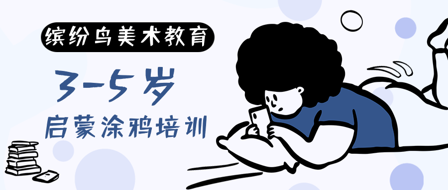 石家庄怀特缤纷鸟3-5岁启蒙涂鸦美术培训
