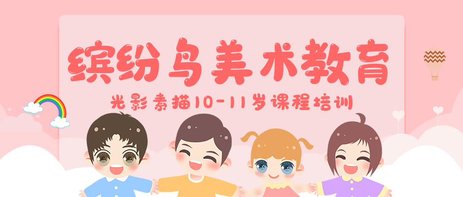 酒泉缤纷鸟光影素描10-11岁课程