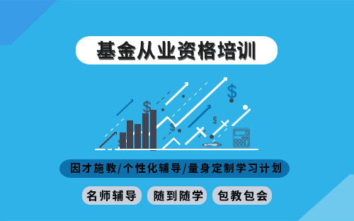 上海基金从业资格考试报名入口是什么？