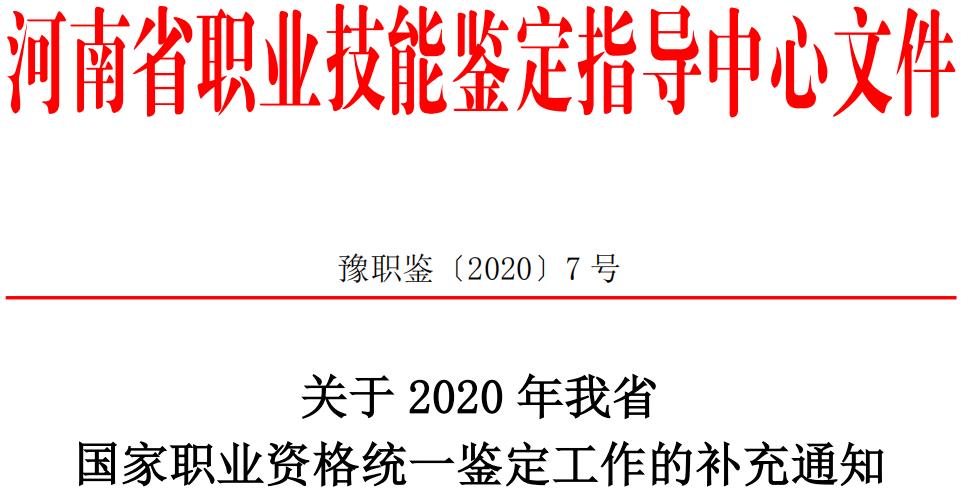 河南四级人力资源管理师报名公告