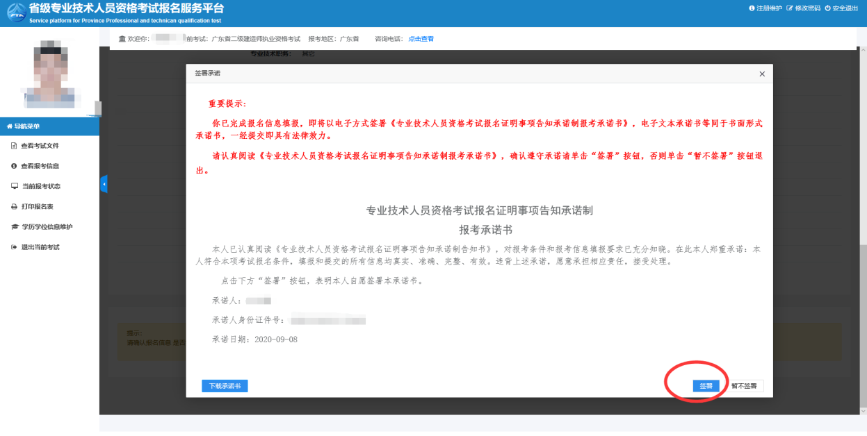 广东2020年二级建造师资格考试网上报名操作流程汇总