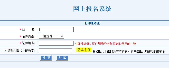 中國衛生人才網2020年健康管理師準考證打印步驟