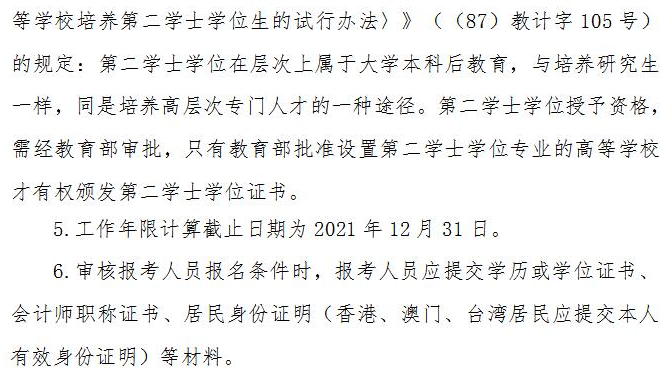 2021年天津市初級會計職稱考試報名及有關問題的通知