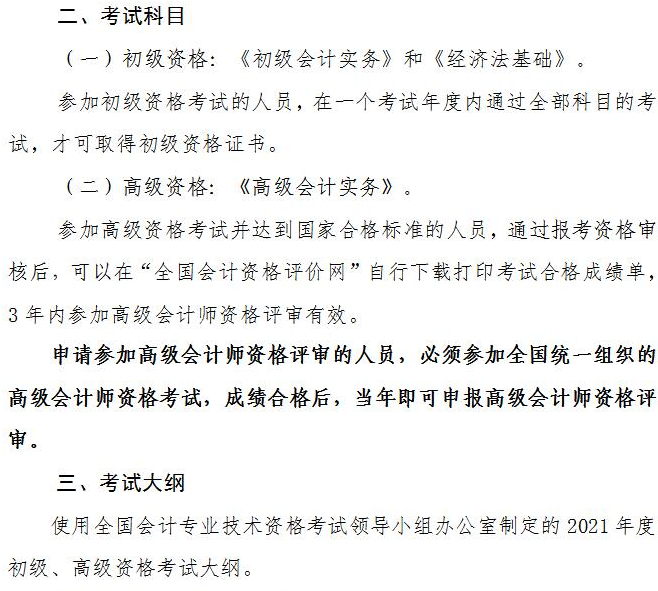 2021年天津市初級會計職稱考試報名及有關問題的通知