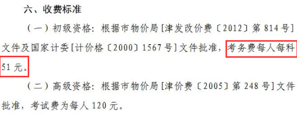 2021年天津市初級會計職稱考試報名及有關問題的通知