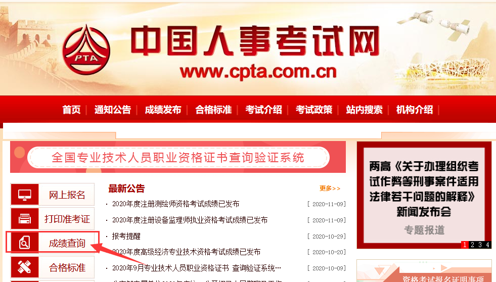 2020年天津一级建造师查分系统：中国人事考试网