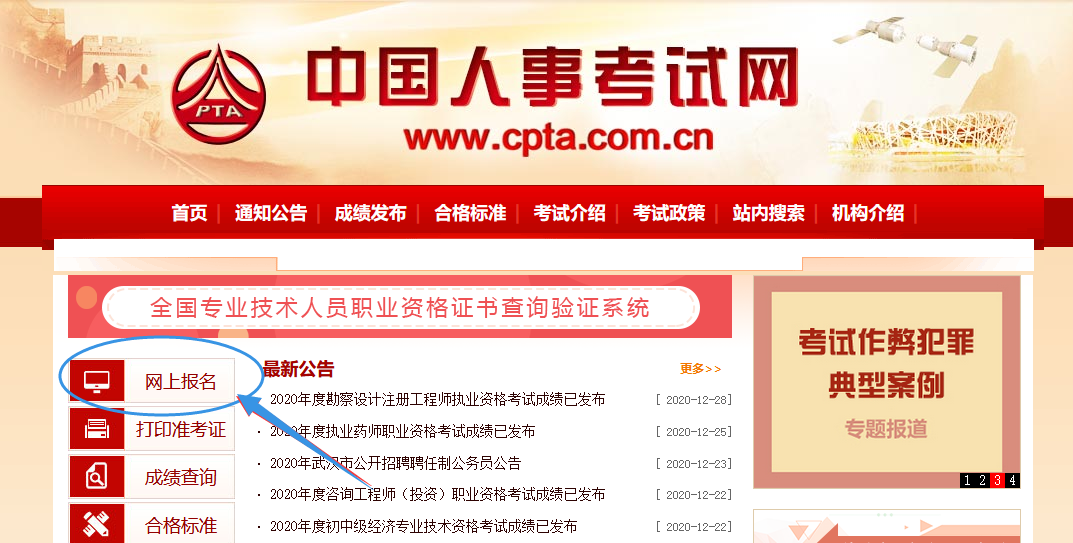 2021年北京一级建造师考试报名官方入口：中国人事考试网