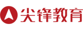 武汉江岸区尖锋教育中小学补习logo