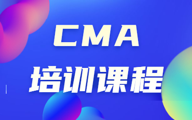 重慶沙坪壩CMA全科培訓