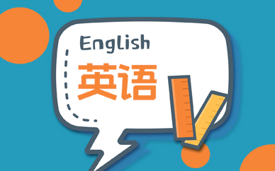 杭州大学英语四级培训班价格