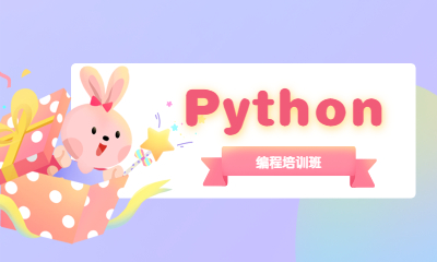 西安未央Python少儿编程培训机构推荐