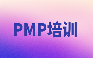 深圳福田东方瑞通PMP项目管理