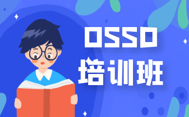 深圳福田新航道OSSD課程