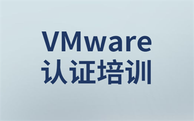 广州天河东方瑞通VMware培训