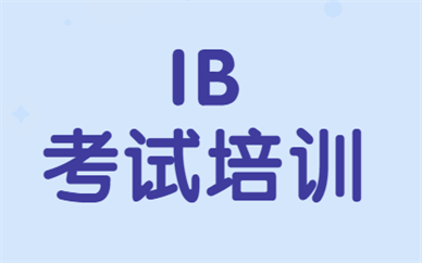 广州天河朗阁IB课程班