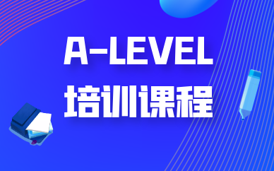 上海浦東朗閣A-Level課程