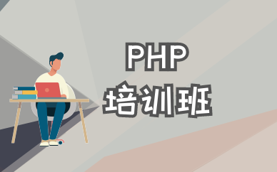 东莞达内PHP培训贵吗？