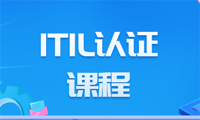 天津南开东方瑞通ITIL认证培训