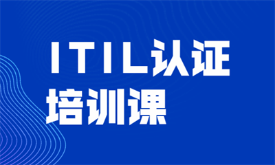 武汉洪山东方瑞通ITIL认证培训