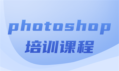 苏州吴江Photoshop培训