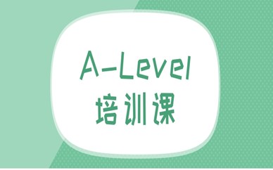 成都锦江A-Level培训
