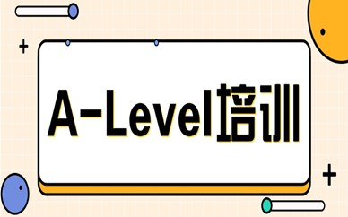 青岛A-Level培训