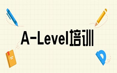 广州天河A-Level培训
