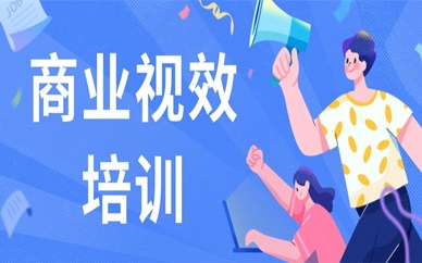 深圳龙岗好的商业视效培训机构推荐