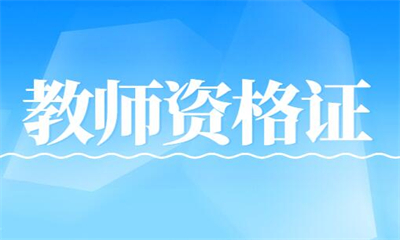武漢江漢新東方教師資格證課程