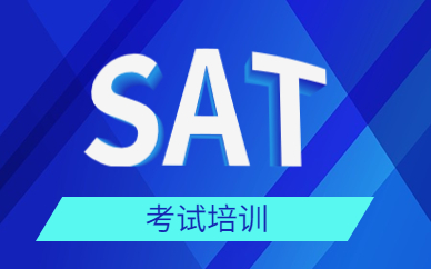 郑州SAT培训课程