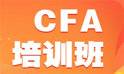 郑州高顿CFA培训课程
