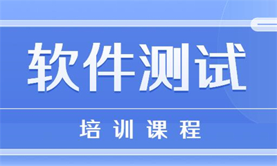 广州博为峰软件测试培训课