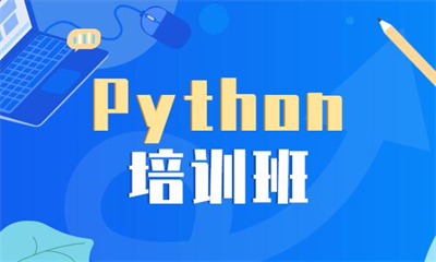 成都博为峰Python课程