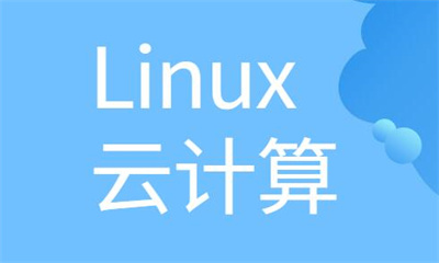 宁波达内Linux云计算培训