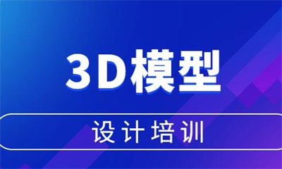 杭州3D模型大师班