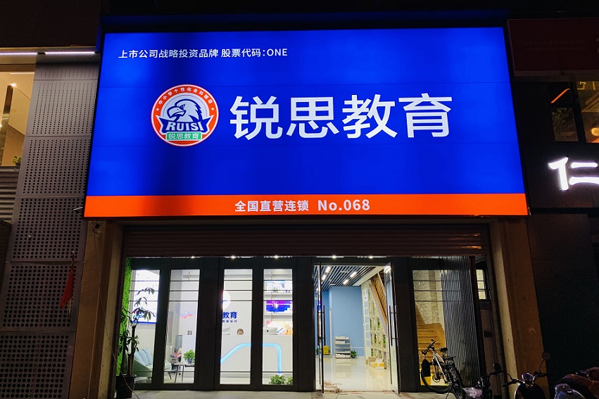 銳思教育機構簡介