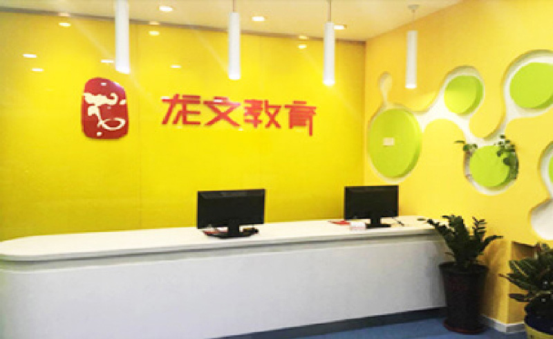 龍文教育校區(qū)環(huán)境
