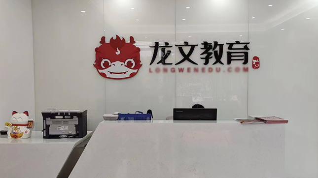 龍文教育機構簡介