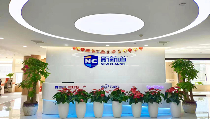 新航道學校環境圖片
