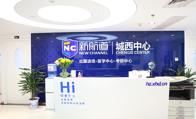 新航道環境