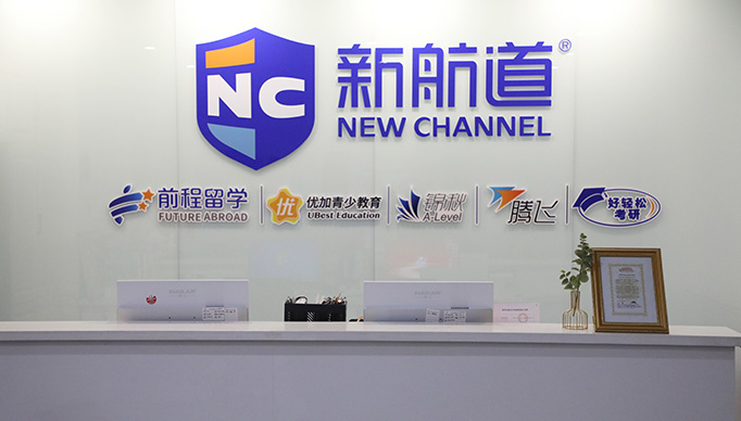 新航道環境