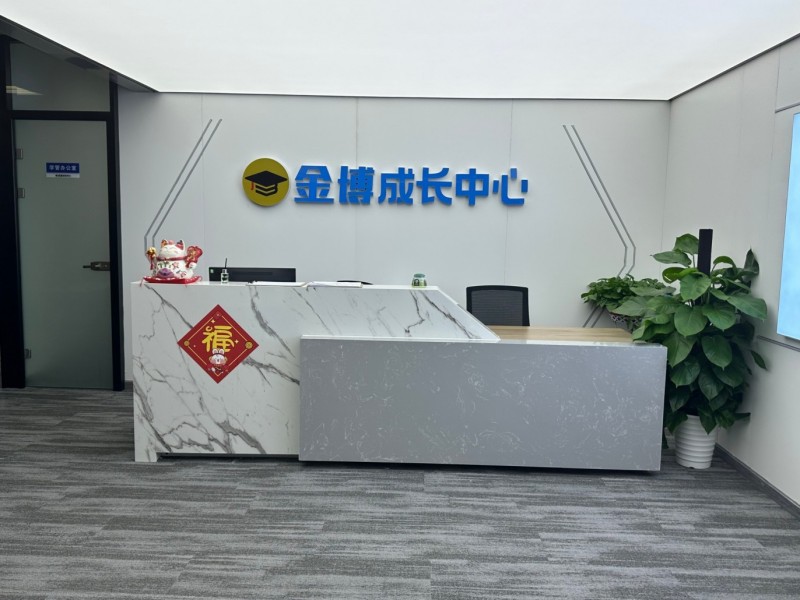 金博教育机构简介