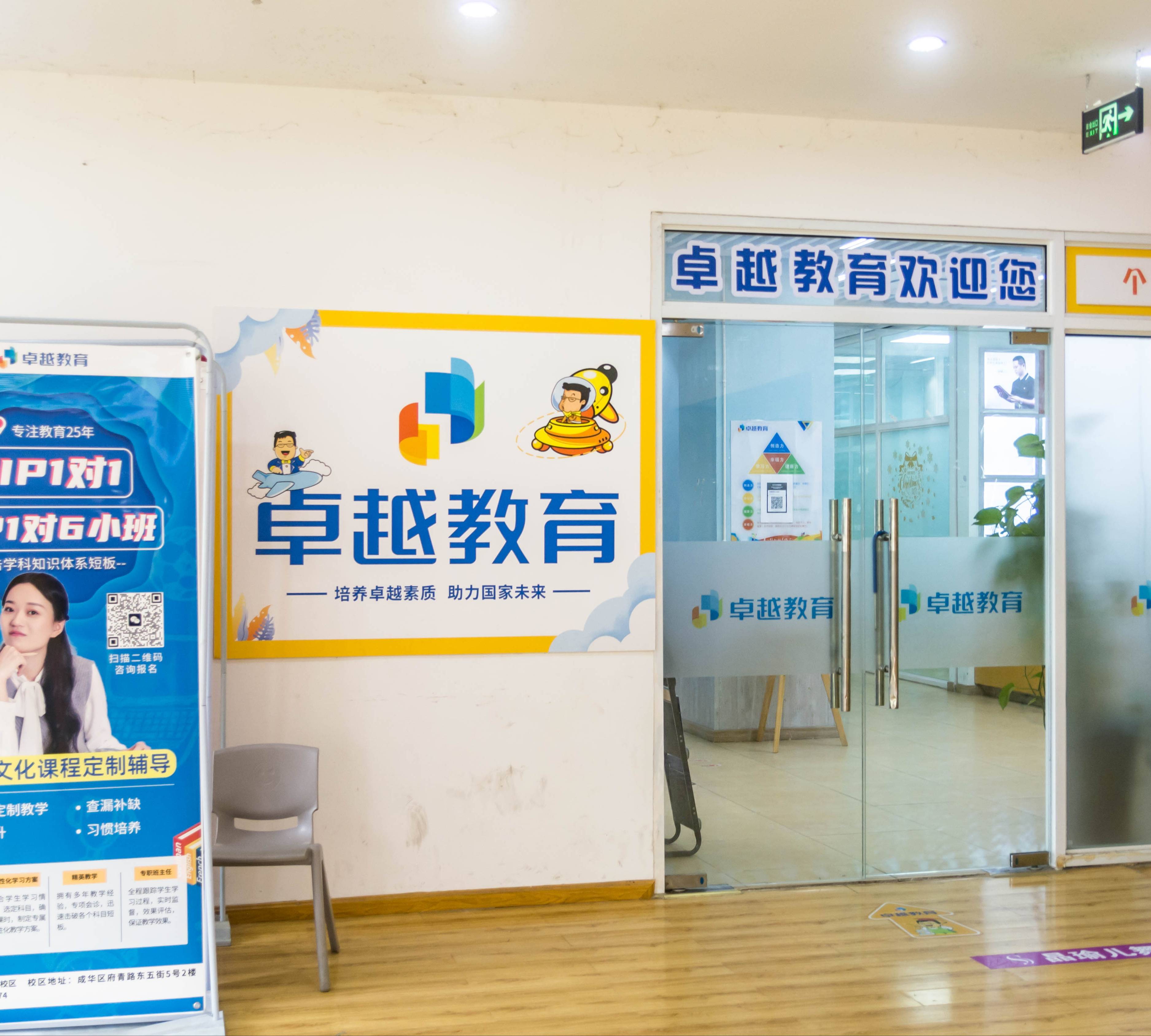 成都卓越教育